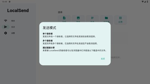 localsend中文版 1.15.4 安卓版
