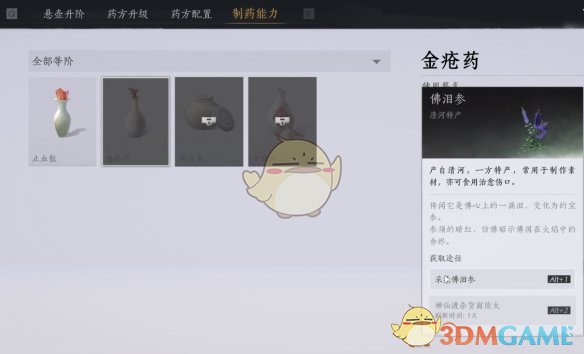 《燕云十六声》药品补给方法介绍