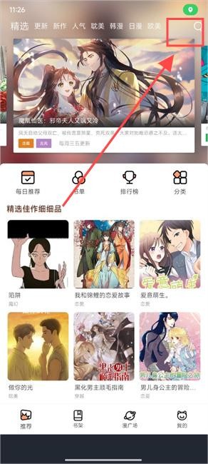 《梦绘界漫画》在线页面免费阅读入口一览