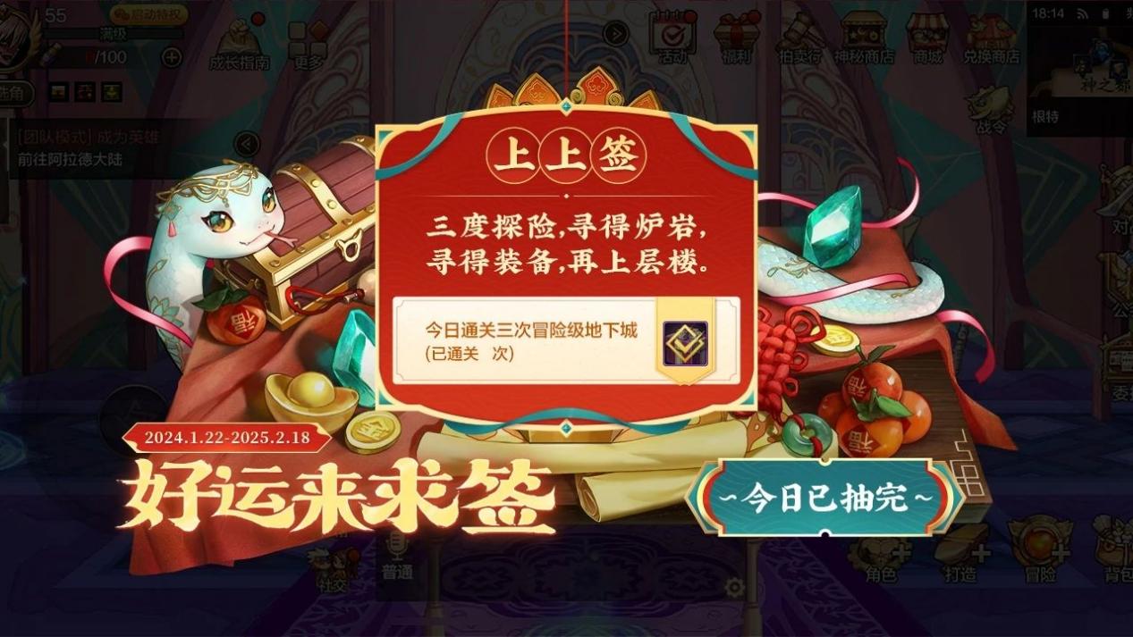 《地下城与勇士：起源》新年抽好签，好运常相伴活动内容一览