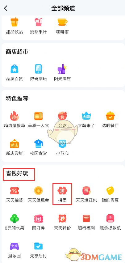 《饿了么》拼好饭点外卖教程2025