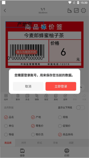 精臣云打印app导入模板教程