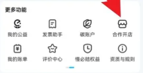 《饿了么》商家入驻方法一览2025