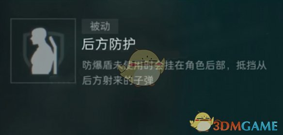 《三角洲行动》深蓝技能介绍