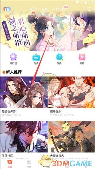 《漫天星漫画》在线页面免费阅读入口一览