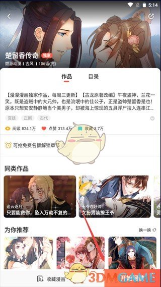 《漫天星漫画》在线页面免费阅读入口一览