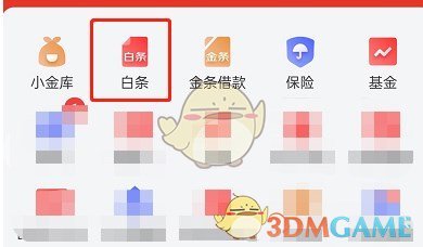 《京东》白条提前全部还清教程2025