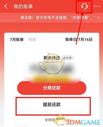 《京东》白条提前全部还清教程2025