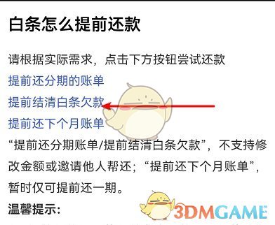 《京东》白条提前全部还清教程2025