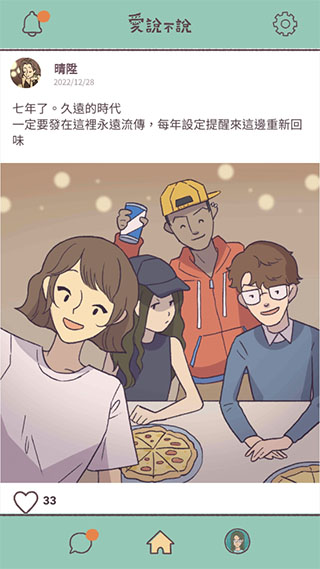 爱说不说2