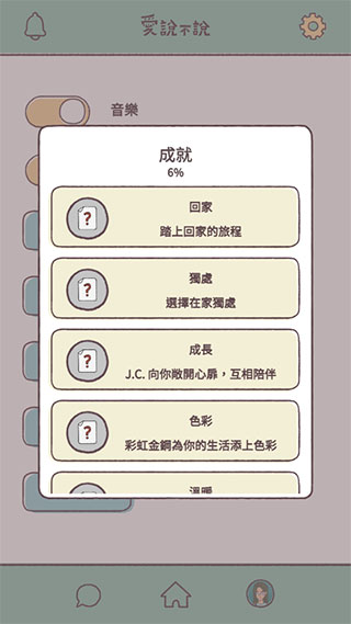爱说不说2