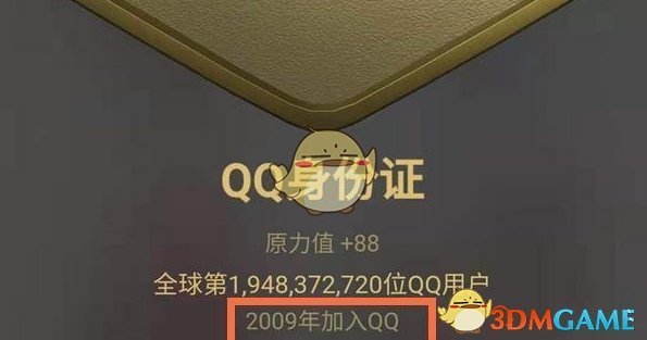 《QQ》查看使用年限位置介绍