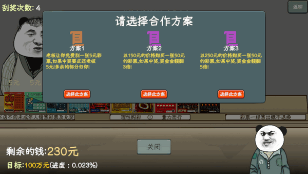 中国式彩票手游