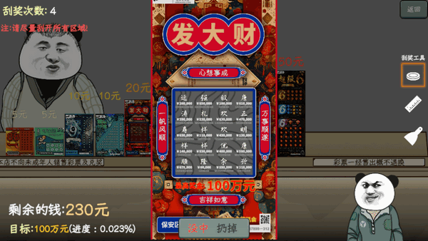中国式彩票手游