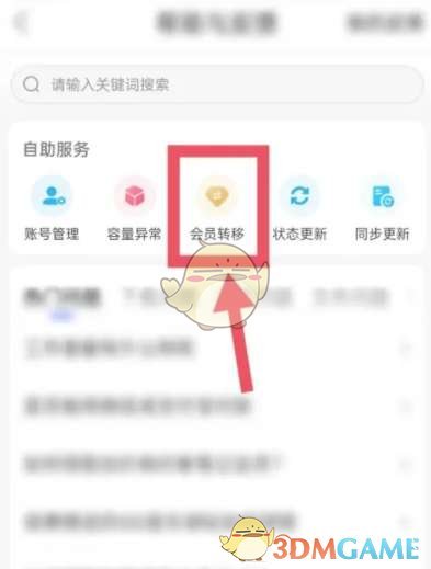 《百度网盘》超级会员账号共享教程