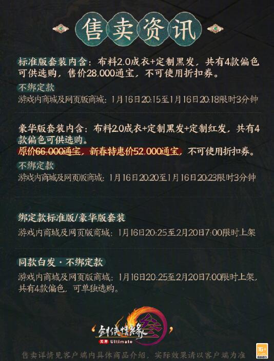 《剑网3》成衣套装缈乐寻香外观一览