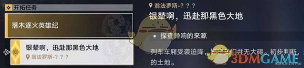 《崩坏：星穹铁道》3.0版本主线全解谜攻略