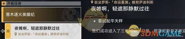 《崩坏：星穹铁道》3.0版本主线全解谜攻略