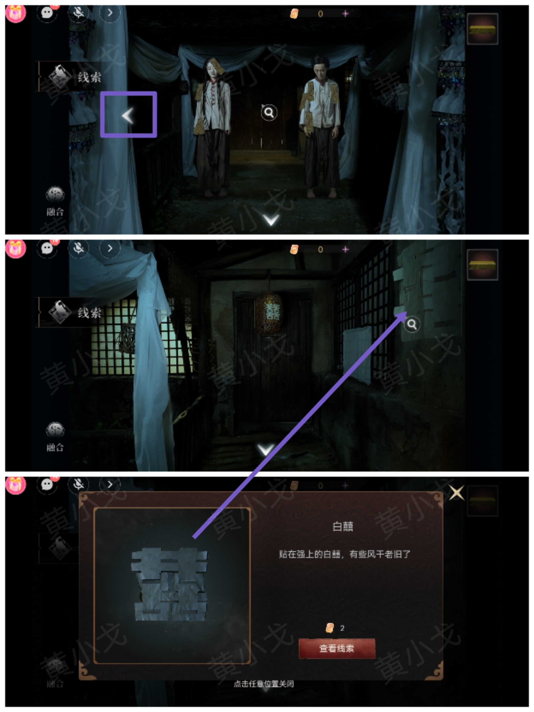 情棺3：阴缘（下）第九章攻略