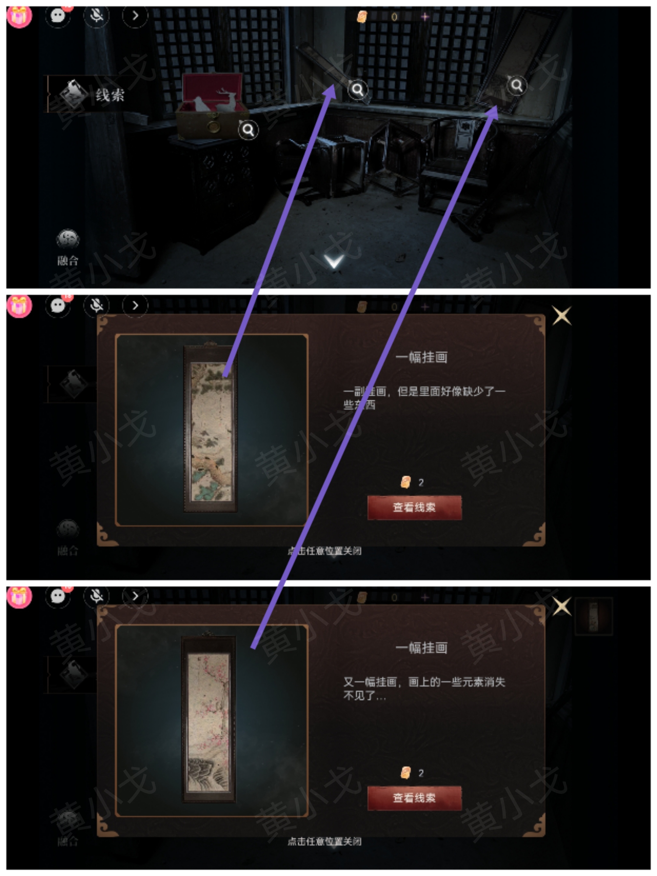 情棺3：阴缘（下）第九章攻略