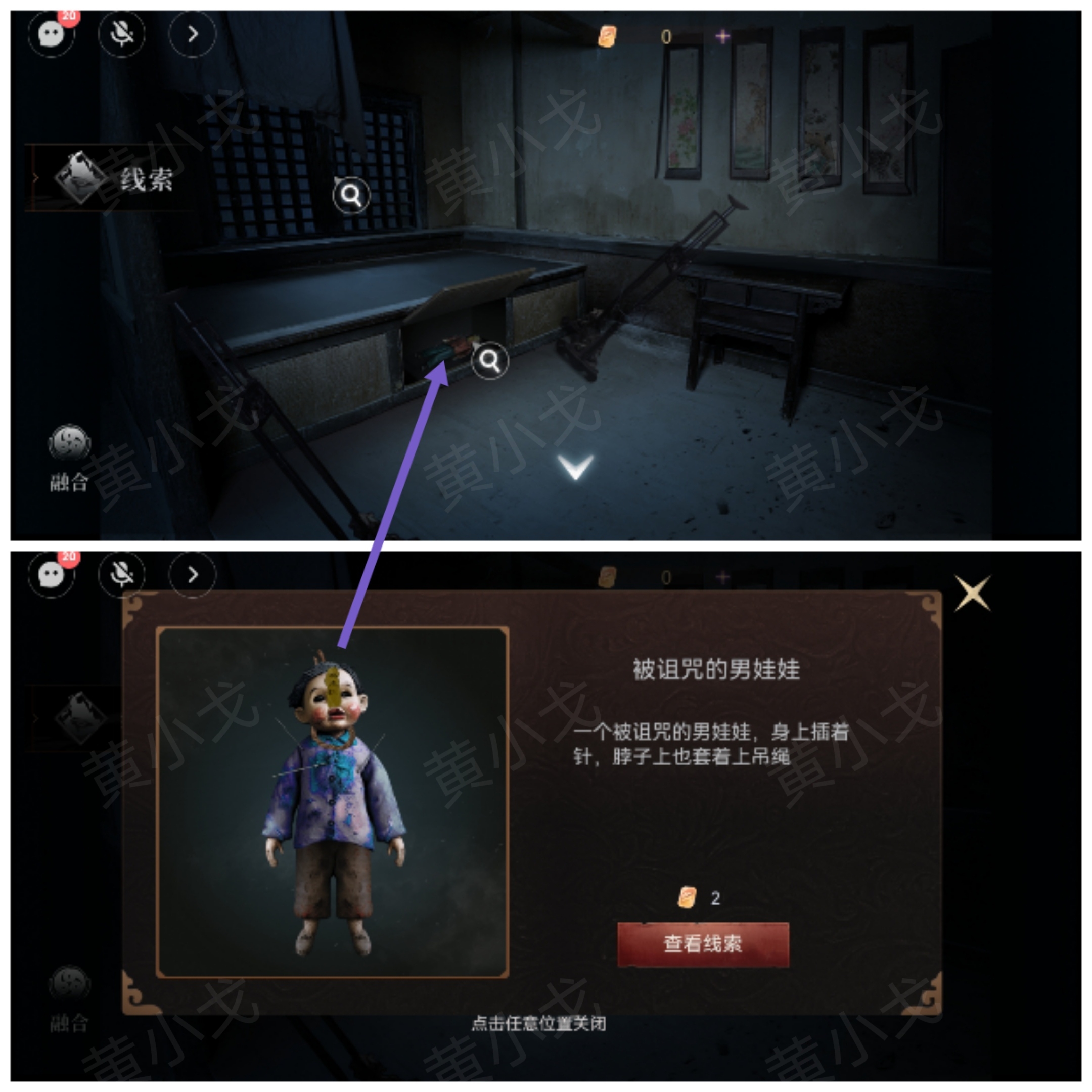 情棺3：阴缘（下）第九章攻略