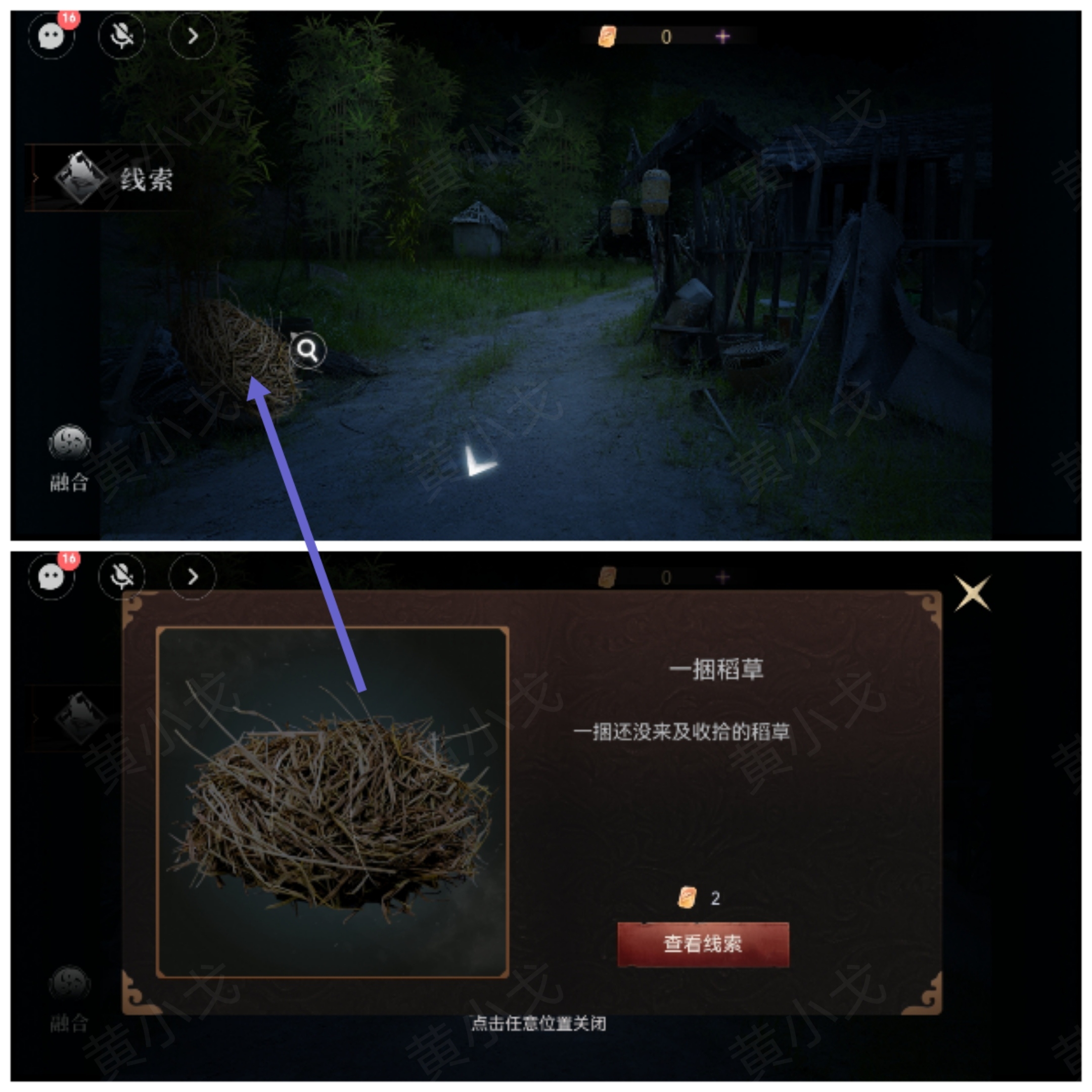 情棺3：阴缘（下）第八章攻略