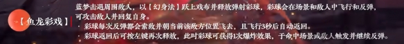 《永劫无间手游》蓝梦技能介绍