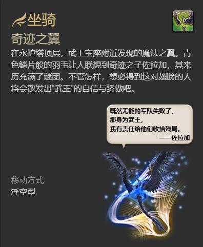 《最终幻想14：水晶世界》奇迹之翼坐骑获得方法