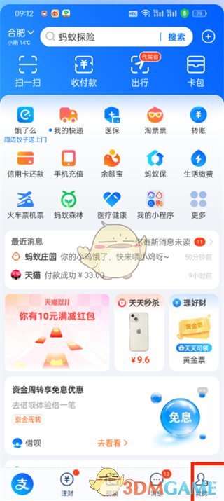 《支付宝》积分怎么兑换百度网盘超级会员月卡教程