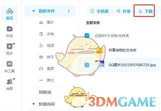 《百度网盘》网页版下载文件教程2025