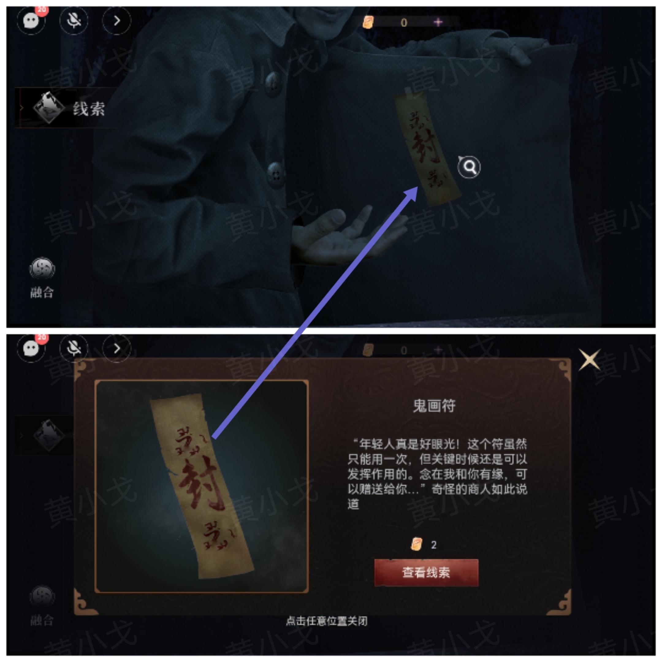 情棺3：阴缘（上）第一章攻略——陈月龙视角