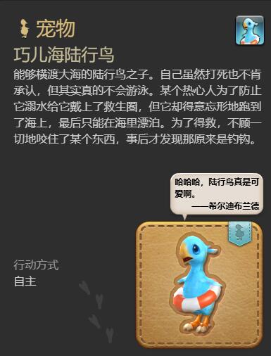 《最终幻想14：水晶世界》巧儿海陆行鸟获取攻略