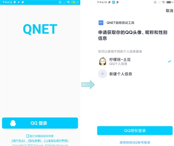 qnetv2.1.5下载新版本-qnetv2.1.5下载最新版本官方弱网参数瞬移工具