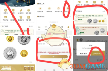 《金币云商》参与抽签方法