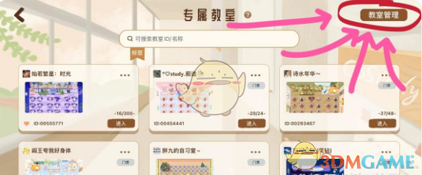 costudy设置专属座位方法