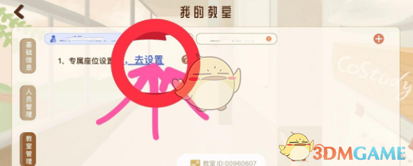 costudy设置专属座位方法