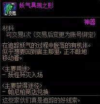 《地下城与勇士：起源》妖气具现之形使用方法