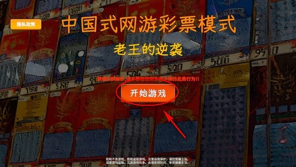 中国式彩票下载手机版