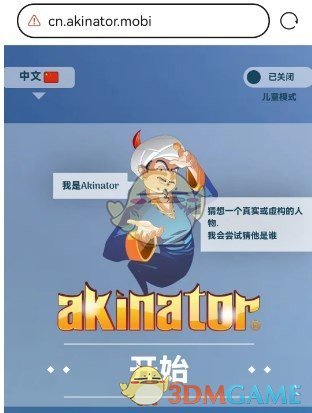 《akinator》网页版地址一览2025