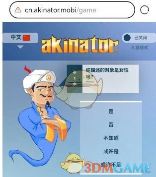 《akinator》网页版地址一览2025