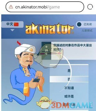 《akinator》网页版地址一览2025