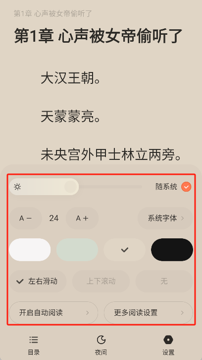 汽水小说app