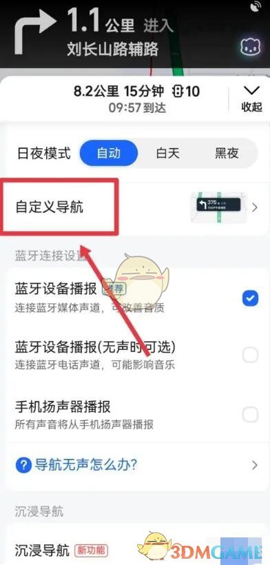 《高德地图》设置红绿灯读秒功能教程2025