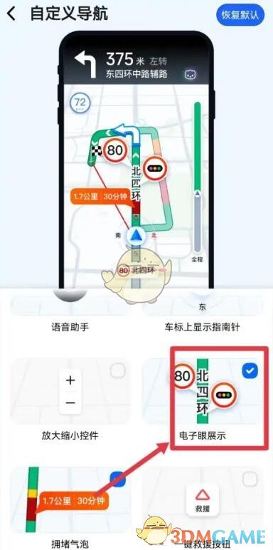 《高德地图》设置红绿灯读秒功能教程2025