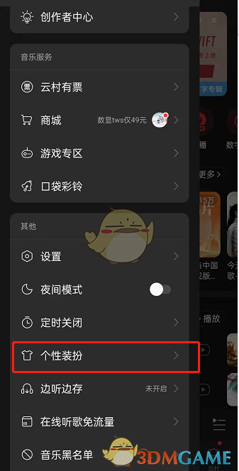 《网易云音乐》启动壁纸设置方法一览