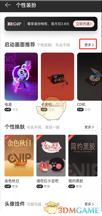 《网易云音乐》启动壁纸设置方法一览