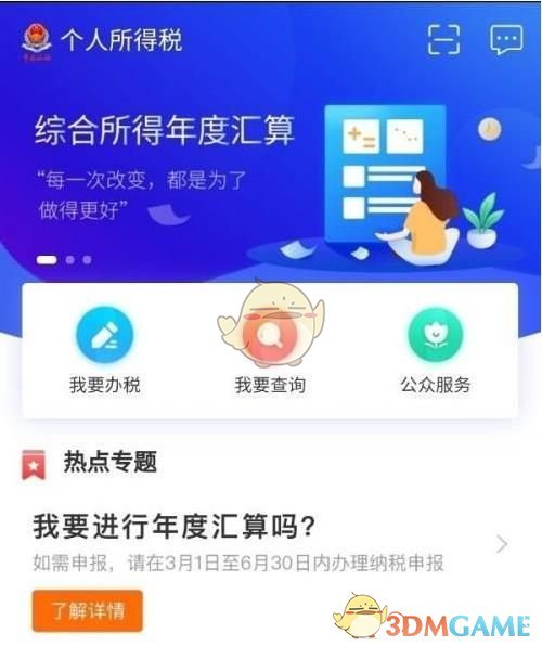 《支付宝》个人所得税退税操作方法介绍2025