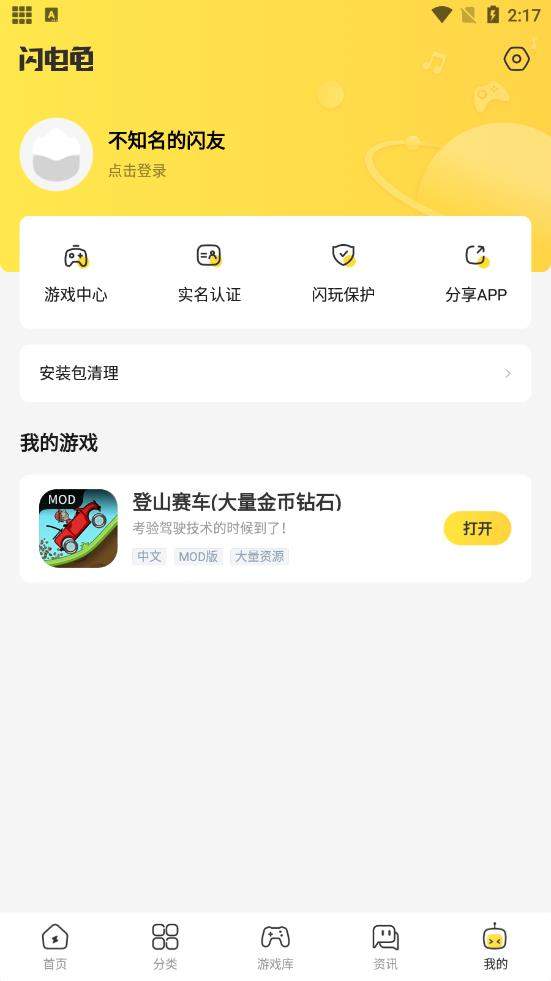 闪电龟app官网版