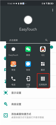 EasyTouch怎么添加桌面快捷方式图片2