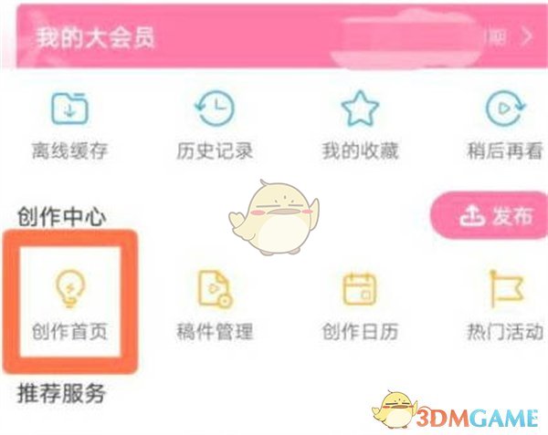 《哔哩哔哩》积分兑换会员操作流程2025